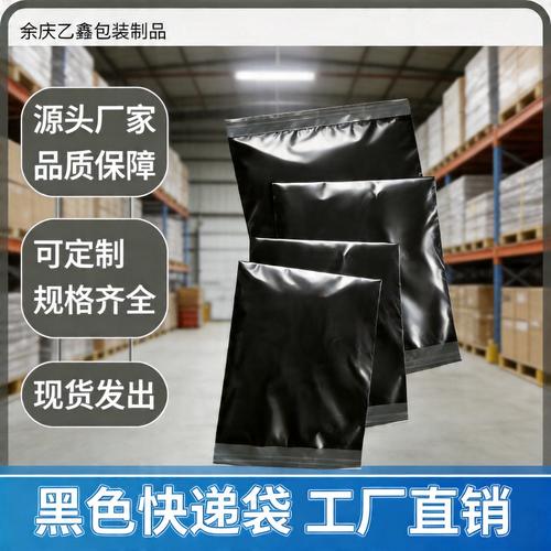 源頭工廠黑色快遞袋熱銷中 加厚抗撕防水，多規格現貨批發，助您降本增效