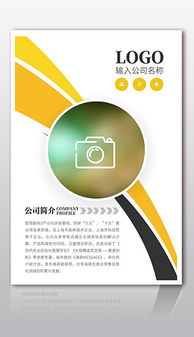 psd商務(wù)公司簡(jiǎn)介海報(bào) psd格式商務(wù)公司簡(jiǎn)介海報(bào)素材圖片 psd商務(wù)公司簡(jiǎn)介海報(bào)設(shè)計(jì)模板 